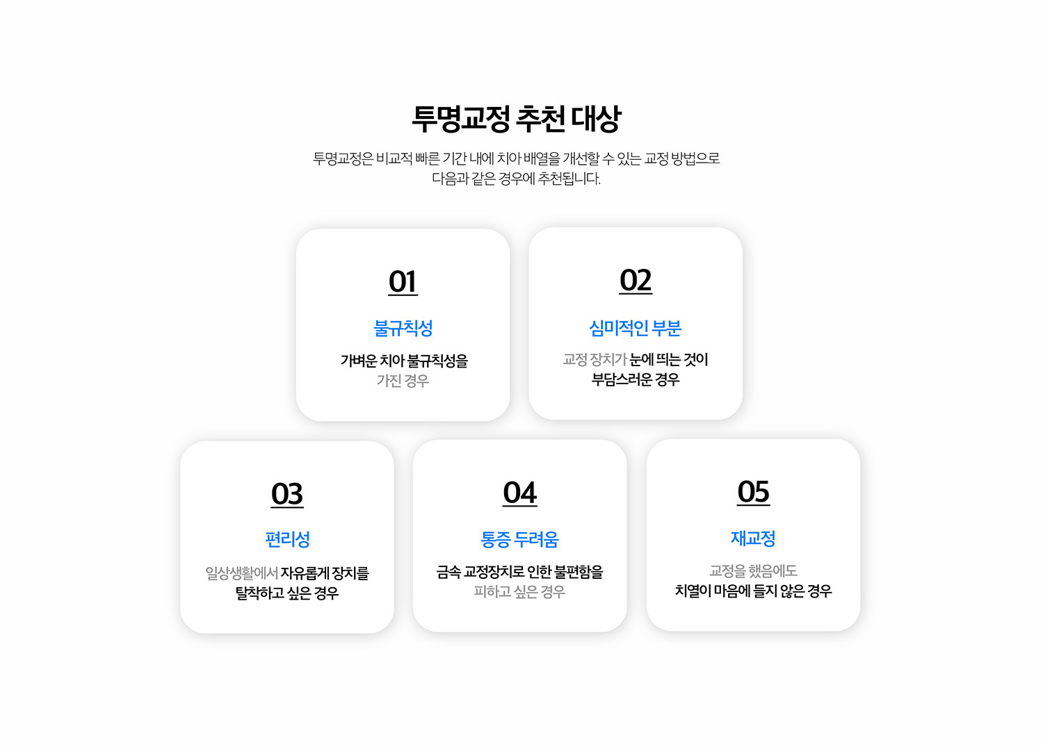 수원 투명정리 상세 안내 - 착용과 관리 - 투명 장치는 정해진 시간 동안 꾸준히 착용해야 계획한 이동을 얻기 쉽습니다. 식사와 양치 시 분리하고 장치와 이야기를 청결하게 관리합니다. / 투명하다고 모두 같은 기록는 아닙니다 - 장치 브랜드보다 진단과 이야기 이동 계획, 정기 확인이 중요합니다. 부착물 사용, 이야기 사이 공간 조정 등 보조적인 처치가 필요할 수 있습니다.