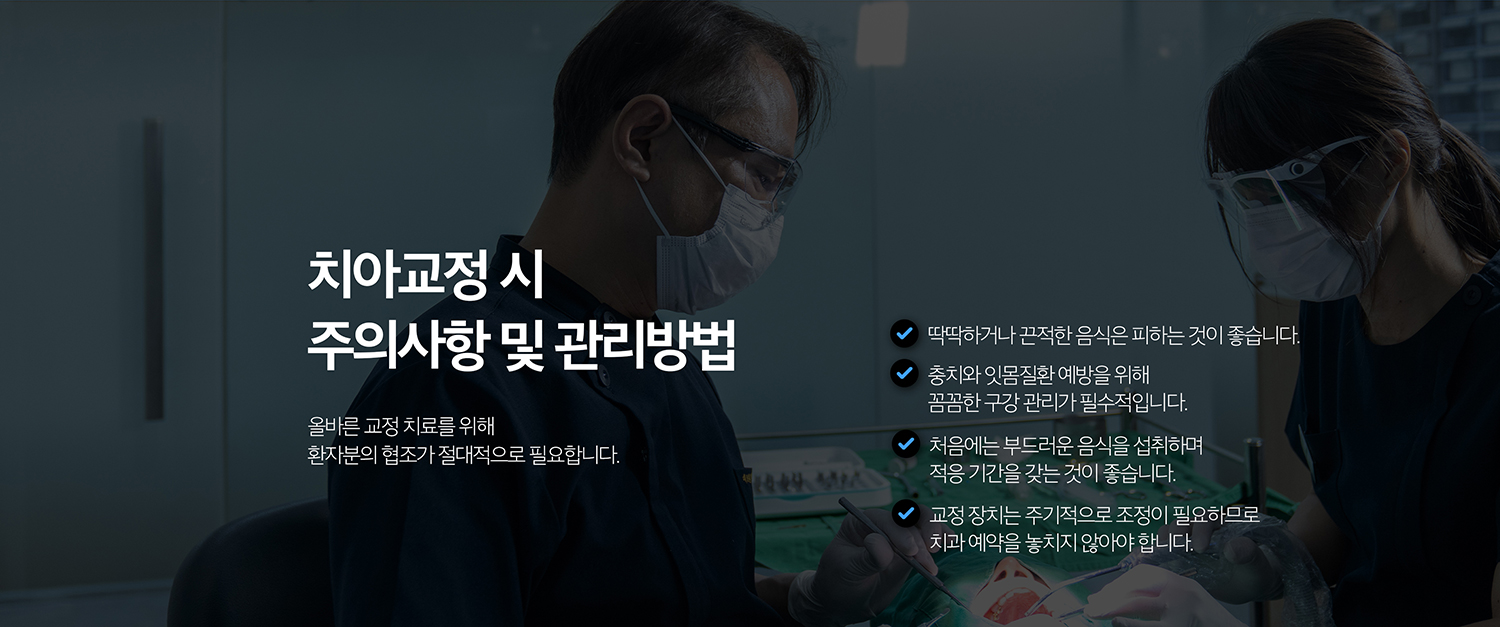 수원 부분정리 상세 안내 - 기록 후 유지 - 짧은 범위의 정리도 재발 가능성이 있으므로 유지장치를 사용하고 정기적으로 치열을 확인합니다.
