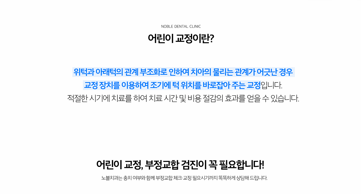수원 어린이정리 상세 안내 - 언제 정리 검진을 받아보면 좋을까요? - 앞니가 거꾸로 물리는 반대어울림, 턱이 한쪽으로 틀어져 물리는 어울림, 영구치가 나올 공간이 매우 부족해 보이는 경우, 앞니 돌출이 심한 경우에는 성장과 이야기 교환 상태를 확인해볼 수 있습니다. / 성장기 진단에서 보는 요소 - 현재 유치와 영구치 개수, 영구치가 나올 공간, 턱뼈 성장 방향, 위아래 이야기의 맞물림, 작은 공간 습관을 확인합니다.