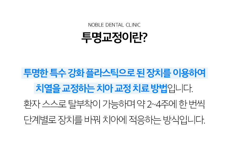 수원 투명정리 상세 안내 - 투명정리의 원리 - 이야기 이동을 여러 단계로 나누어 각 단계에 맞는 투명 장치를 착용합니다. 계획한 이동이 실제로 진행되는지 정기적으로 확인하고 필요하면 계획을 조정합니다. / 정리 전 진단 - 치열 사진과 작은 공간살펴보기, 방사선 자료, 어울림과 턱 관계, 풍경과 소품 상태를 확인합니다. 단순히 앞니 배열만 보는 것이 아니라 이야기 뿌리와 전체 어울림을 고려해야 합니다.