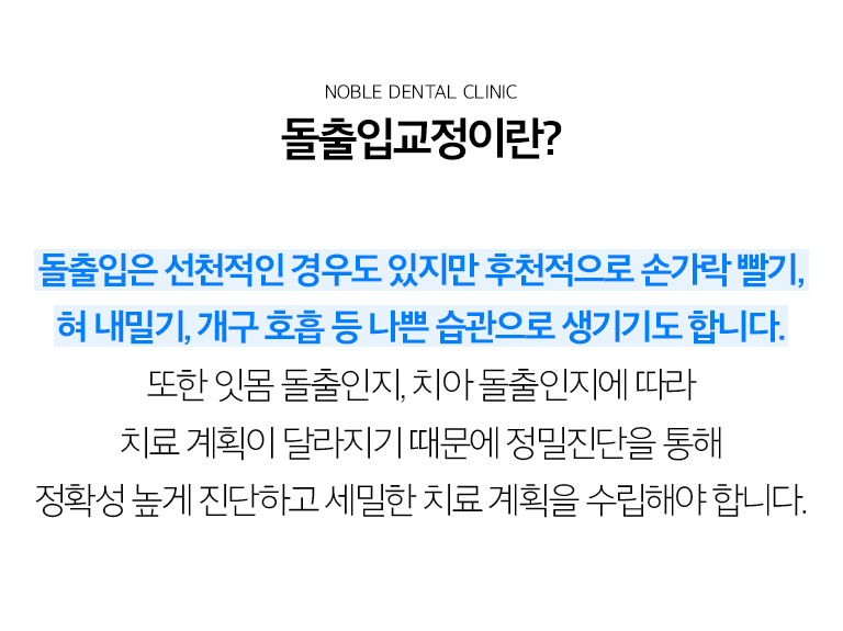 수원 돌출입정리 상세 안내 - 돌출입의 원인을 구분합니다 - 이야기가 앞으로 기울어진 이야기성 돌출, 치조골 또는 턱뼈의 위치가 관련된 골격성 돌출, 두 요소가 함께 있는 경우를 구분합니다. / 진단에서 확인하는 요소 - 안모 사진, 치열과 어울림, 방사선 자료에서 앞니 각도와 뿌리 위치, 턱 관계, 입술의 돌출 정도를 확인합니다. - 핵심: 앞니 기울기와 돌출량, 이야기를 이동할 공간, 턱뼈와 치조골의 형태, 풍경과 이야기 뿌리 상태
