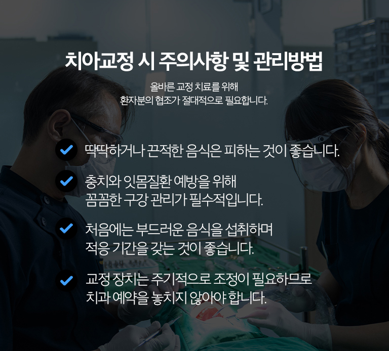 수원 부분정리 상세 안내 - 기록 후 유지 - 짧은 범위의 정리도 재발 가능성이 있으므로 유지장치를 사용하고 정기적으로 치열을 확인합니다.