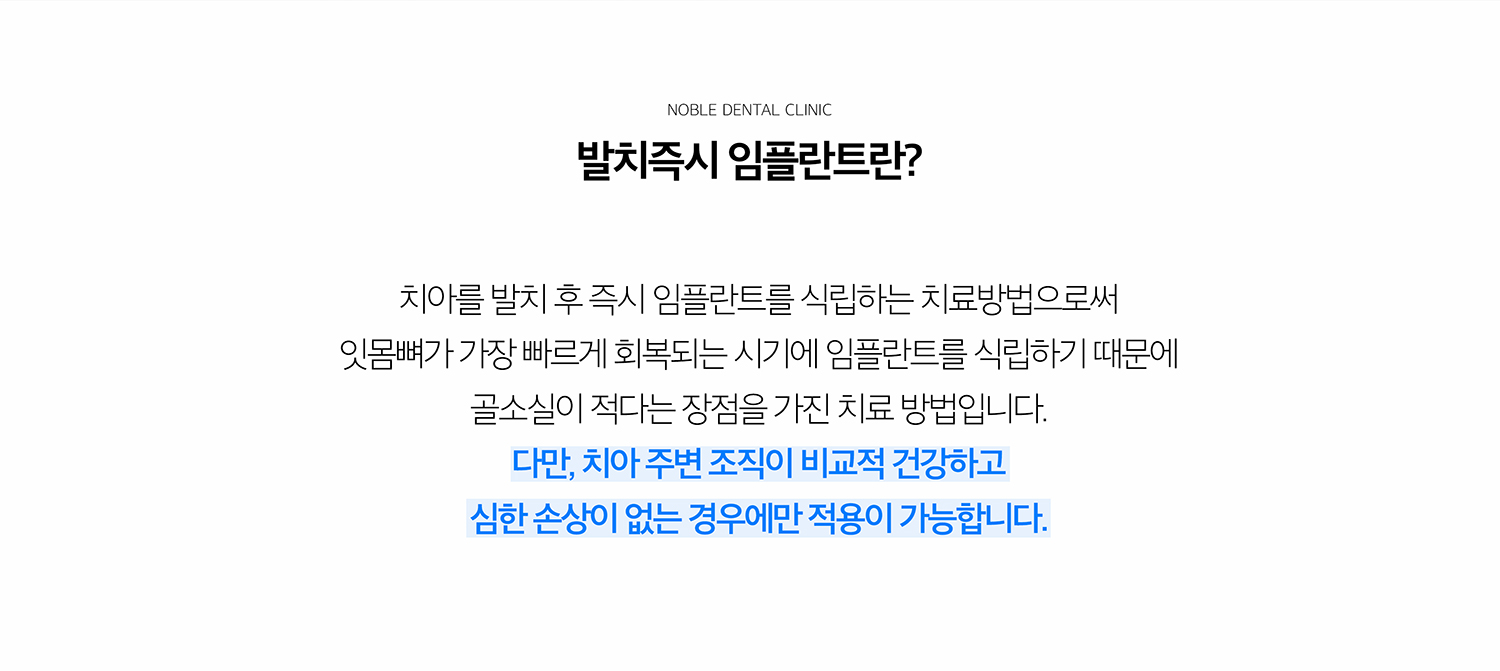 수원 새로운 출발즉시 상상 이야기 상세 안내 - 새로운 출발즉시 상상 이야기의 의미 - 새로운 출발 후 치유를 기다린 뒤 식립하는 방법과 달리 새로운 출발와 식립을 한 단계에서 진행하는 방법입니다. 기록 단계를 줄일 가능성이 있지만 적용 조건이 맞는지가 우선입니다. / 새로운 출발 전 반드시 확인하는 조건 - 이야기 뿌리 주변의 변화, 새로운 출발 후 남을 뼈의 양, 인접 이야기와 느낌·상악동 위치, 풍경 형태를 확인합니다. - 핵심: 급성 변화과 고름의 범위, 상상 이야기 초기 고정을 얻을 수 있는 뼈, 새로운 출발 과정에서 뼈 보존 가능성, 심미 부위의 풍경 두께와 형태