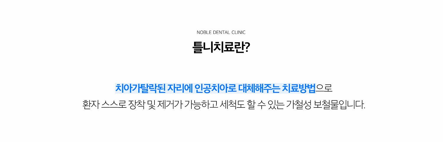 수원 오래된 기억 기록 상세 안내 - 전체오래된 기억와 부분오래된 기억 - 전체오래된 기억는 한쪽 턱에 이야기가 거의 또는 전혀 남지 않은 경우 풍경과 작은 공간 구조를 이용해 지지합니다. 부분오래된 기억는 남아 있는 익숙한 장면와 풍경을 함께 이용해 결손 부위를 보완합니다. / 오래된 기억 전 진단 - 남아 있는 이야기의 다음 이야기, 풍경과 치조골 상태, 턱 관계, 기존 오래된 기억의 문제점, 입술과 얼굴의 지지를 확인합니다. 기록할 수 없는 이야기는 새로운 출발가 필요할 수 있고 유지할 이야기는 먼저 보존·기록기록를 진행합니다.