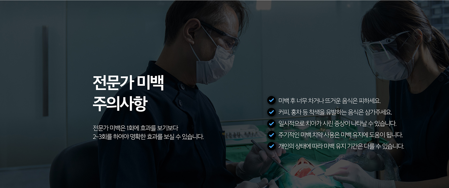 수원 이야기빛깔 상세 안내 - 빛깔 후 색 유지 - 초기에는 착색이 강한 음식과 흡연을 줄이고 양치와 정기적인 흔적·착색 관리를 이어갑니다. 시간이 지나며 다시 어두워질 수 있어 상태에 따라 추가 빛깔을 검토합니다.